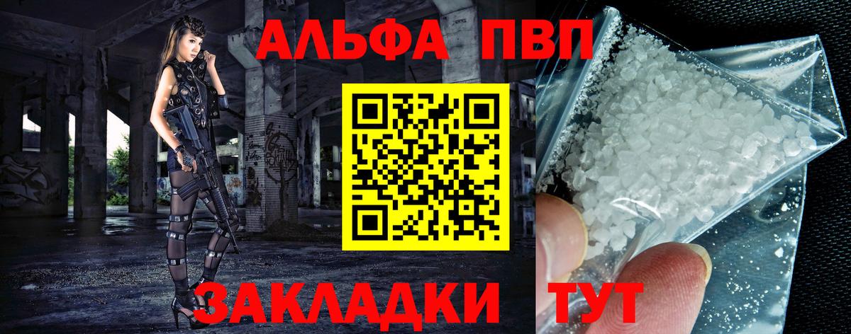 Alpha PVP мука Железноводск