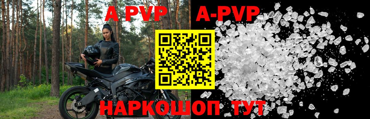 Альфа ПВП Соль  A-PVP  Альфа ПВП Соль  Alpha PVP Соль  Железноводск  Вход с VPN 