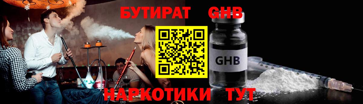 Бутират буратино Железноводск