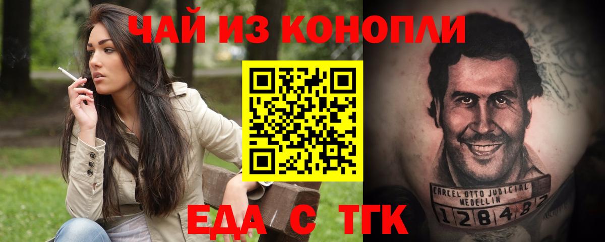 Печенье с ТГК марихуана  Вход с VPN  Железноводск 