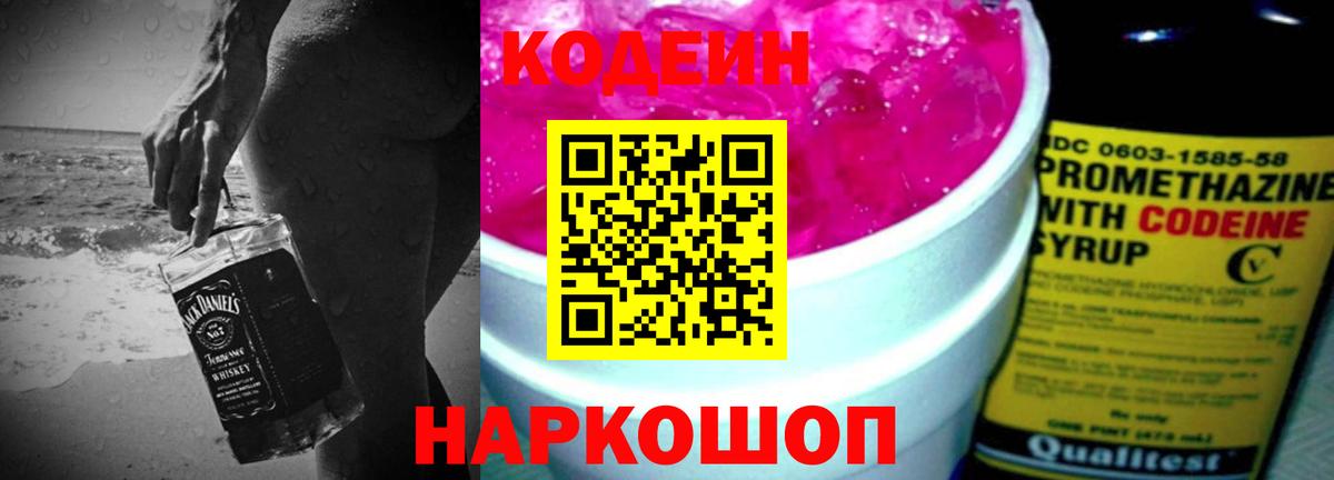 Кодеин напиток Lean (лин)  Codein Purple Drank  Железноводск  купить наркотики цена  Вход с VPN 