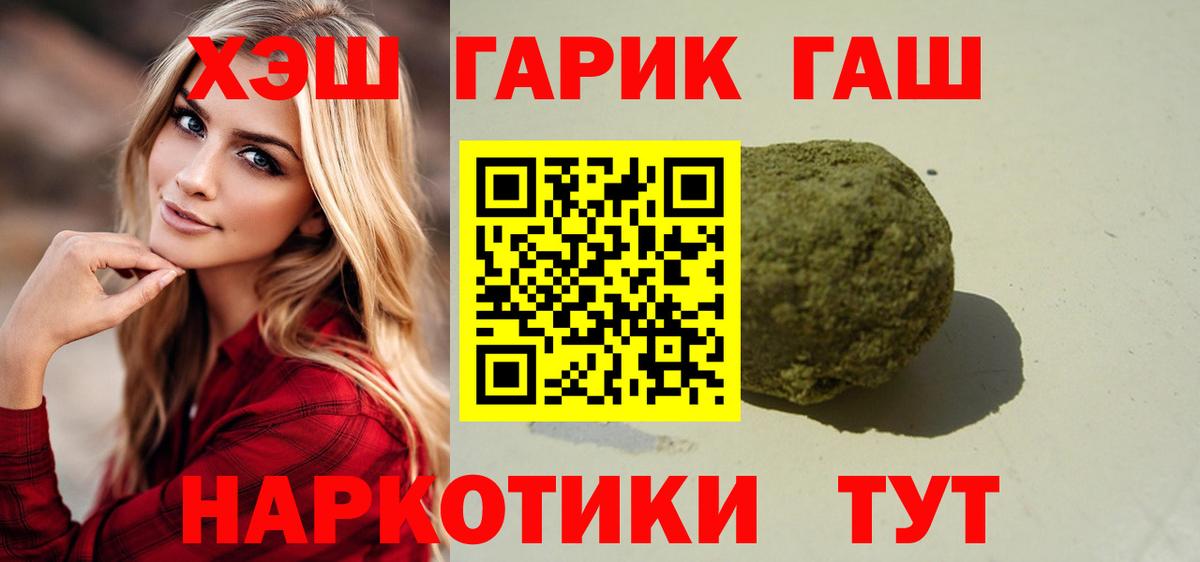 Гашиш гашик Железноводск