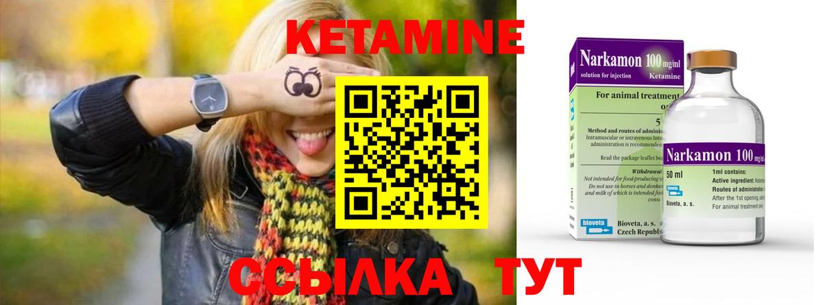 Кетамин VHQ Железноводск