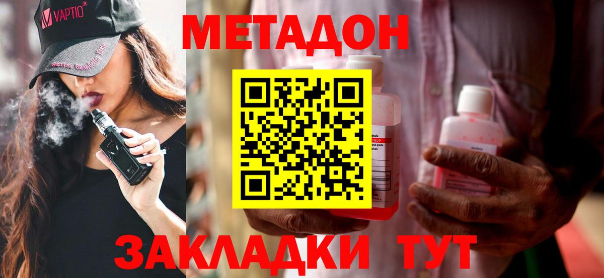 Железноводск  Метадон мёд  МЕТАДОН кристалл  Вход с VPN 