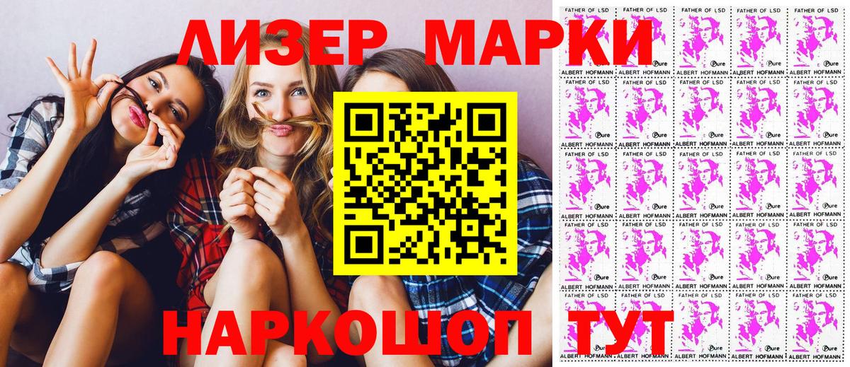 Наркотические марки 1,8мг Железноводск