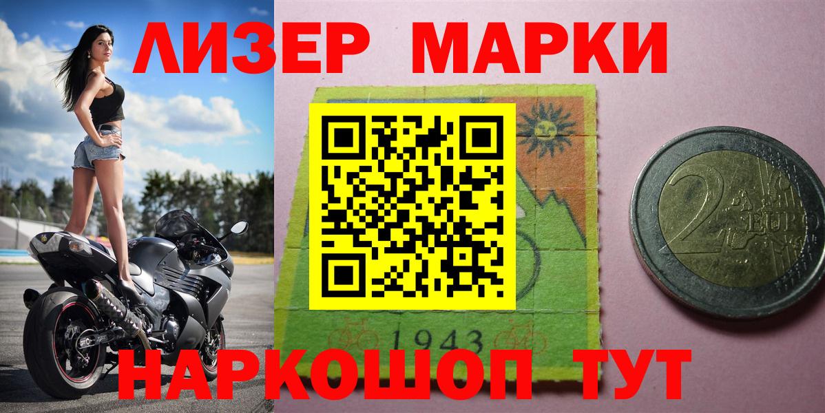 Наркотические марки 1,8мг  Вход с VPN  Железноводск 