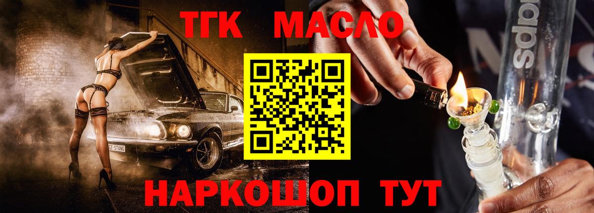 Железноводск  Дистиллят ТГК вейп с тгк  Вход с VPN 